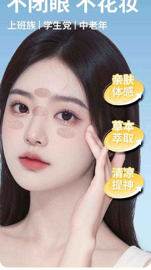 润目贴叶黄素天然草本眼贴冷敷护眼贴清凉润浩眼贴存同款2024新款