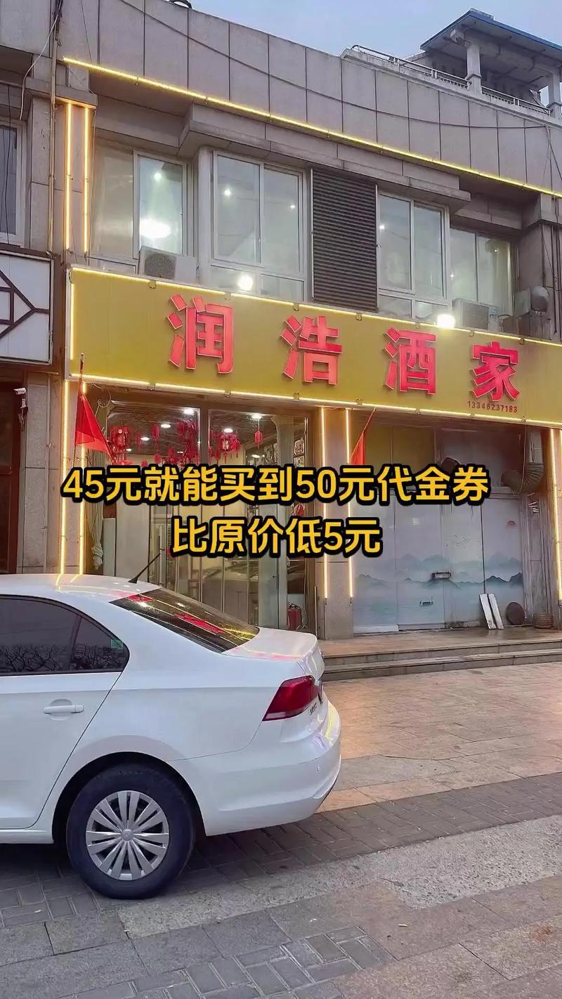 润浩酒家,销量爆款,宠粉特惠,50元代金券,随时退,过期自动